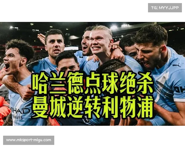 曼城补时阶段点球绝杀利物浦2-1逆转取胜